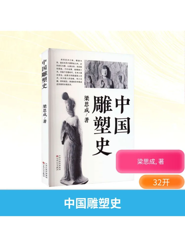

Книга-Winshare История китайской скульптуры