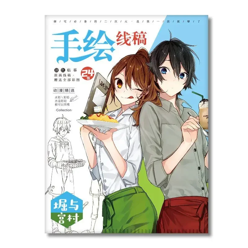 

Horimiya Japanese cartoon anime hand drawn sketch Beginners of manga artists copy and control their pens A4 coloring books