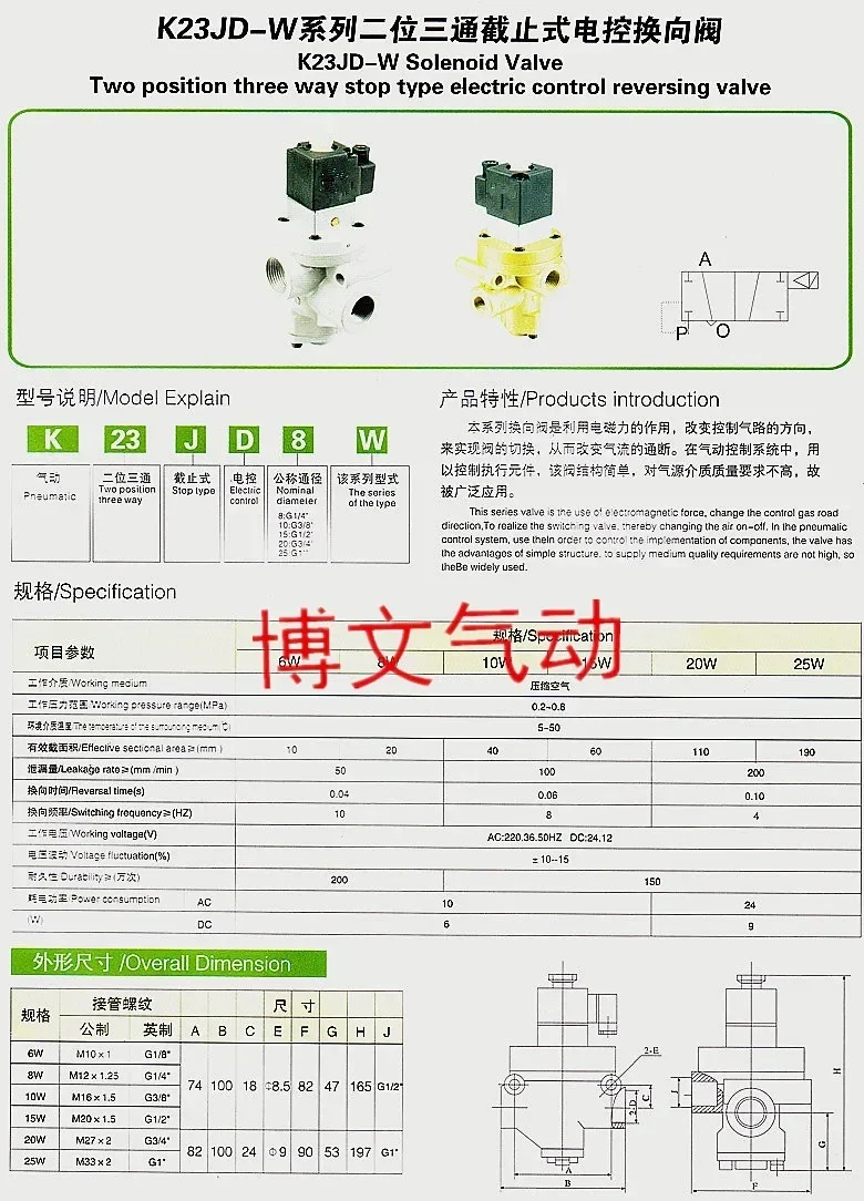 Brick Machine Pneumatic Solenoid Valve K23JD-20W 10W Two-position Three-way Reversing Valve K23JD-15W/8W/25W