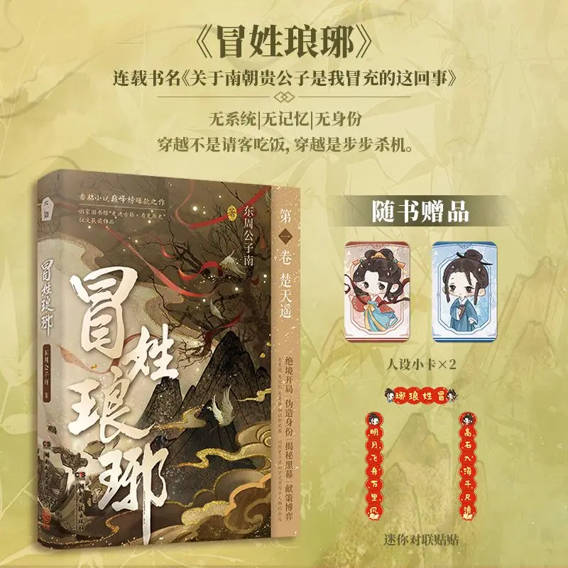 The Surname Mao Originated From Langya. This Is An Ancient Love Novel Featuring Time Travel.