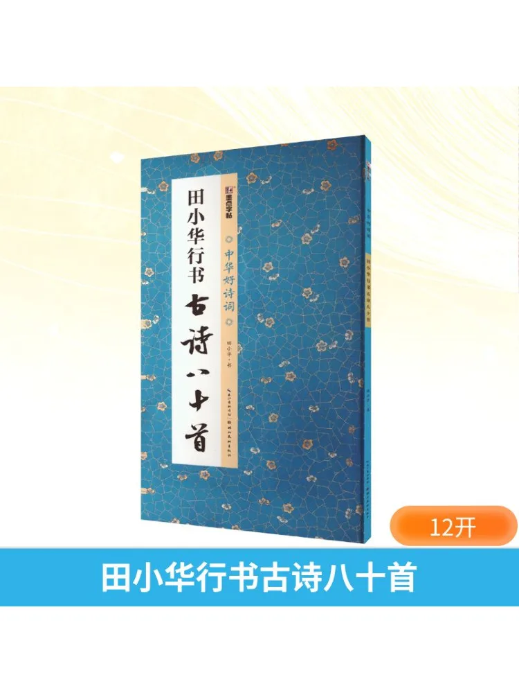 

Book-Winshare Eighty Ancient Poems Of Tian Xiaohua Running Script