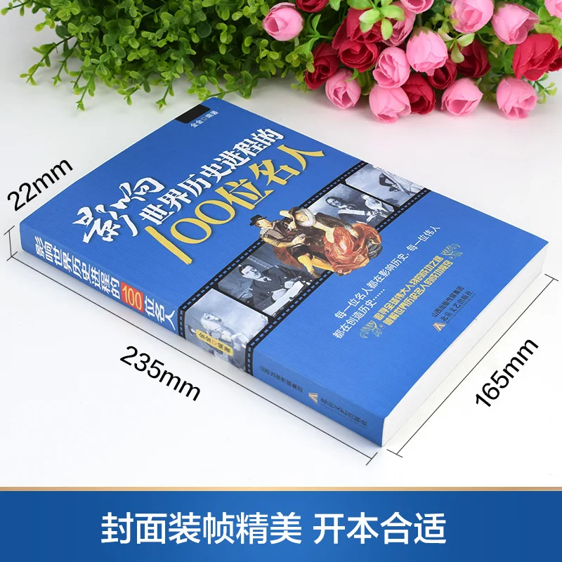 100 Biographies of Famous People Who Have Influenced The Course of World History, Stories of Chinese and Foreign Celebrities