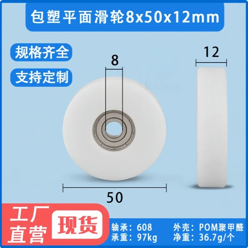 

1Pc wrapped plastic bearing pulley roller POM formaldehyde embedded 608 bearing diameter 5cm flat wheel 8x50x12mm
