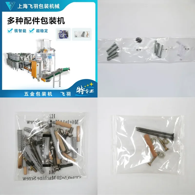 Shanghai specializes in the production of automatic screw packaging machines, vibrating disc point packaging machines,