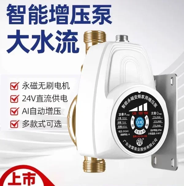 Electric water heater dedicated booster pump, household fully automatic silent 24V DC small booster pump