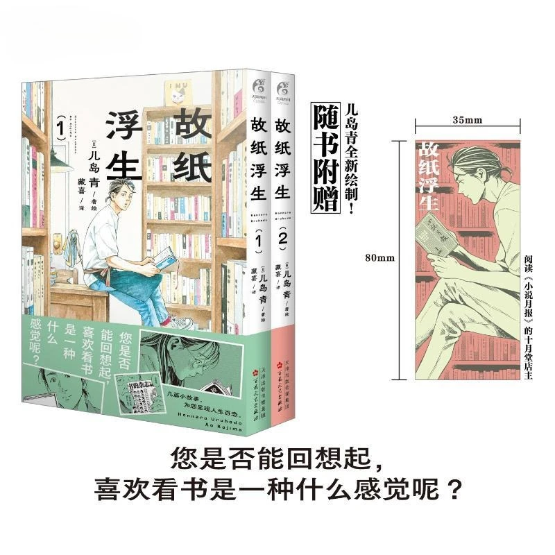Kami to Fusei Vol.1+2 Ao Kujima Japanese Manga Set Warm Daily Story Comic Book With Bonus Illustrated Bookmark