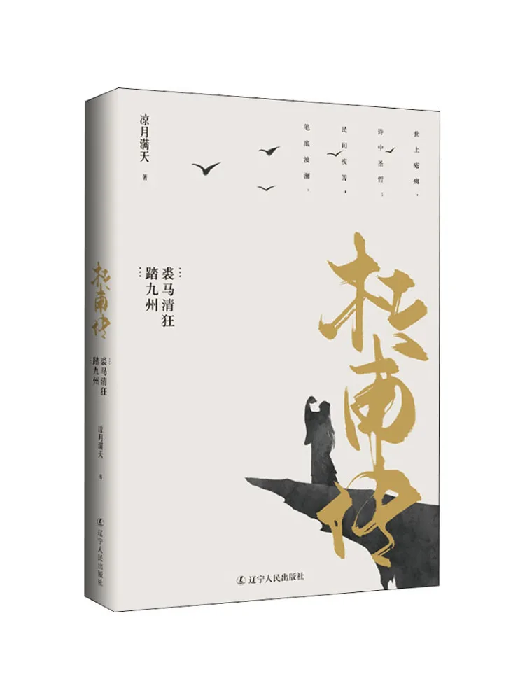 

Книга-биография Ду Фу: Покоряя волны девяти провинций