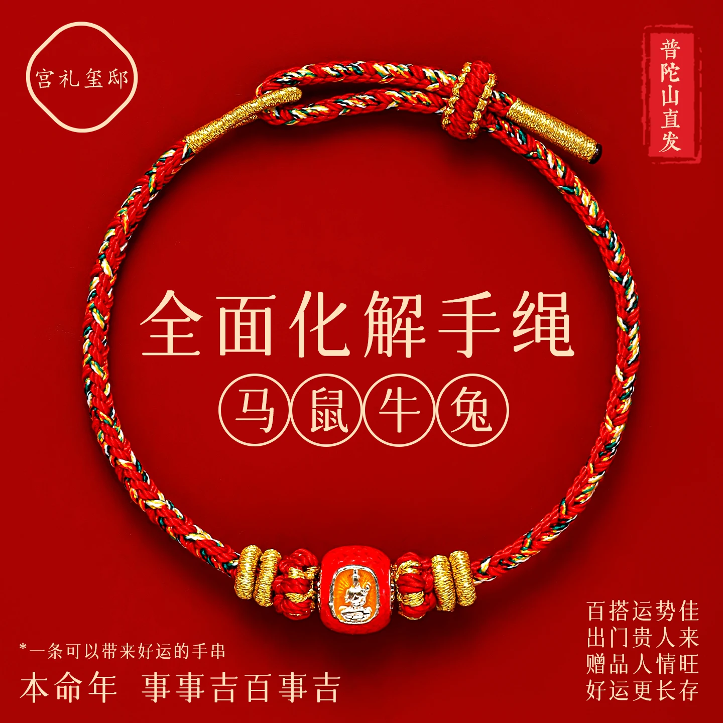 2026 Zodiac Red String Bracelet Hand Woven Tai Sui Zodiac Buddha Amulet Unisex Festival Gift
