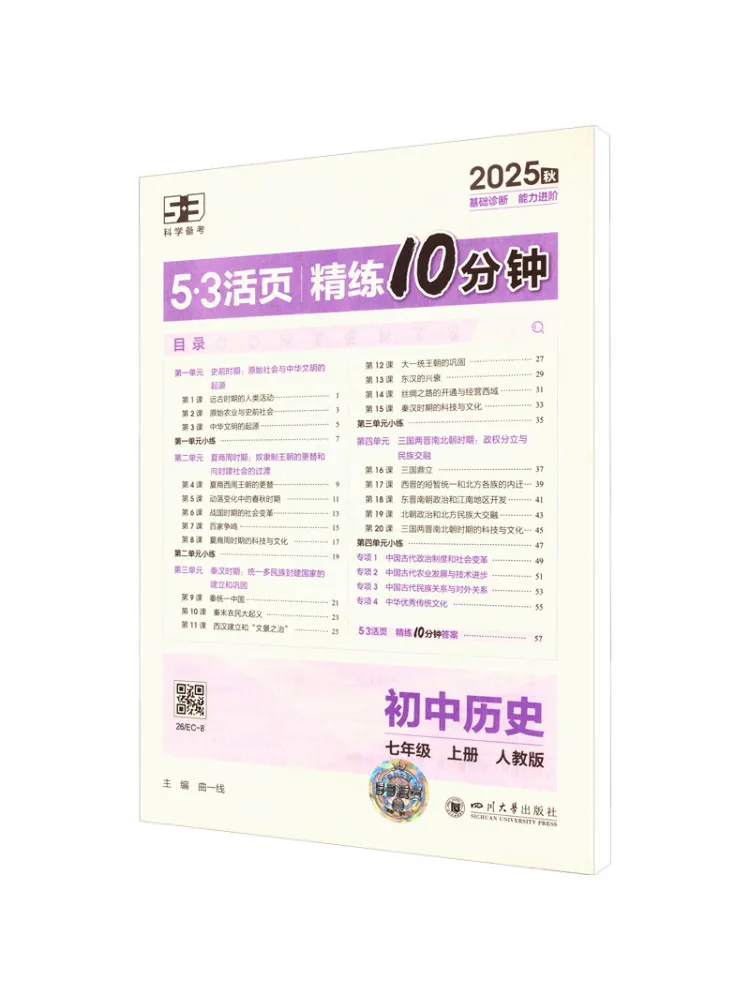 Book-Winshare 5·3 Loose Leaf 10 Minute Intensive Review Junior High School History Grade 7 Volume 1
