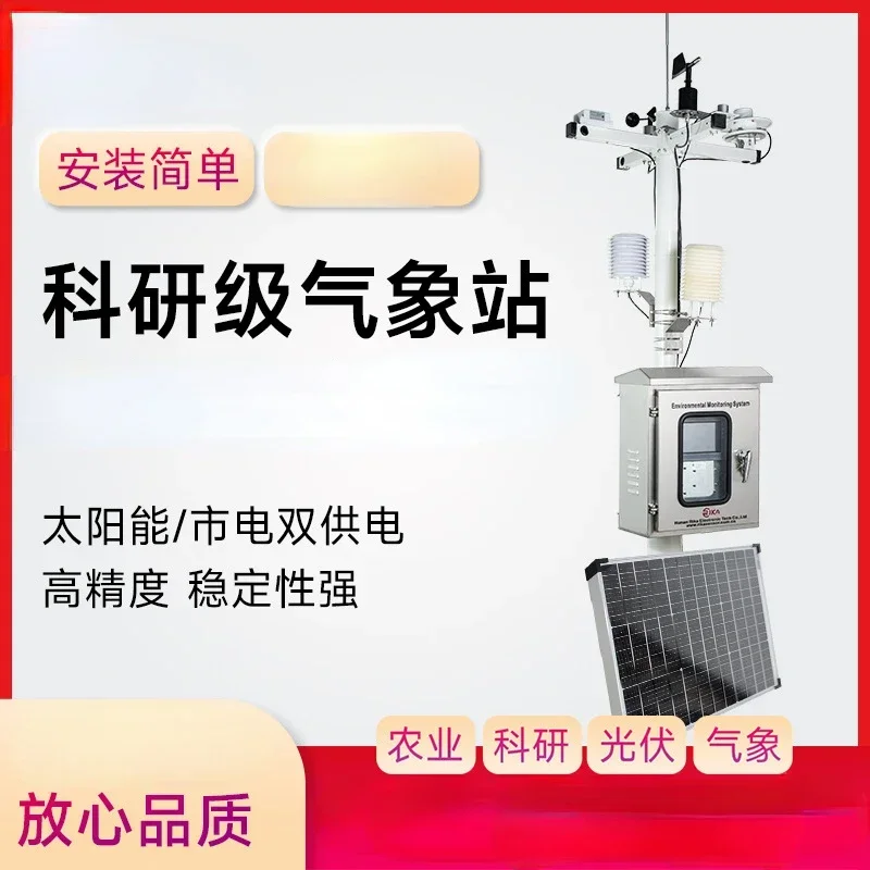 Remote automatic environmental and climate observation station of meteorological station