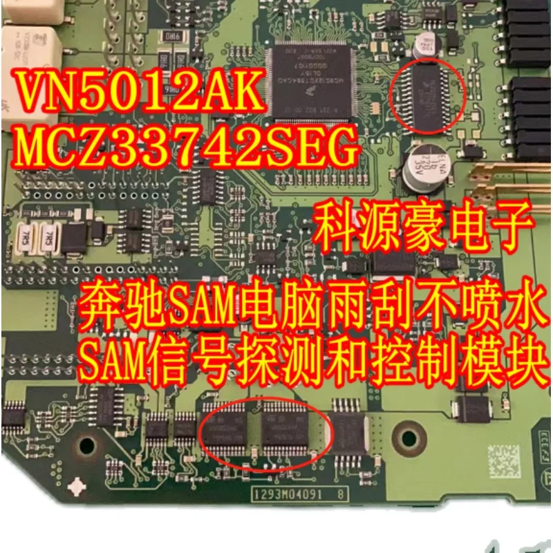 VN5012AK MCZ33742SEG SAM
