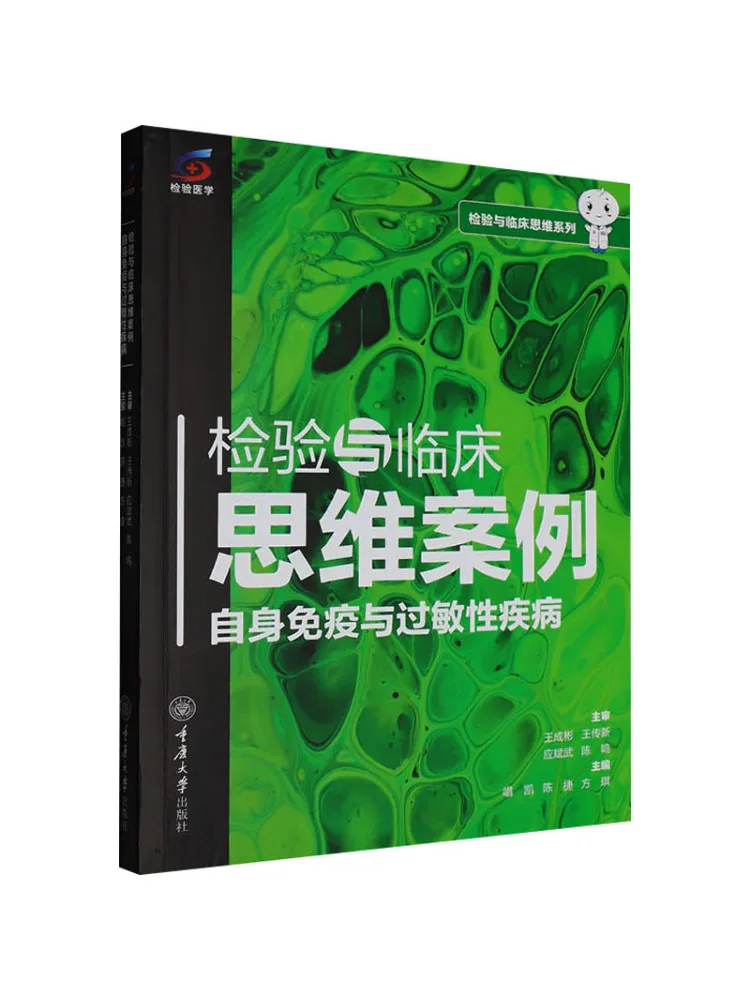 Book-Winshare Case Studies in Laboratory Diagnostics and Clinical Reasoning Autoimmune and Allergic Diseases