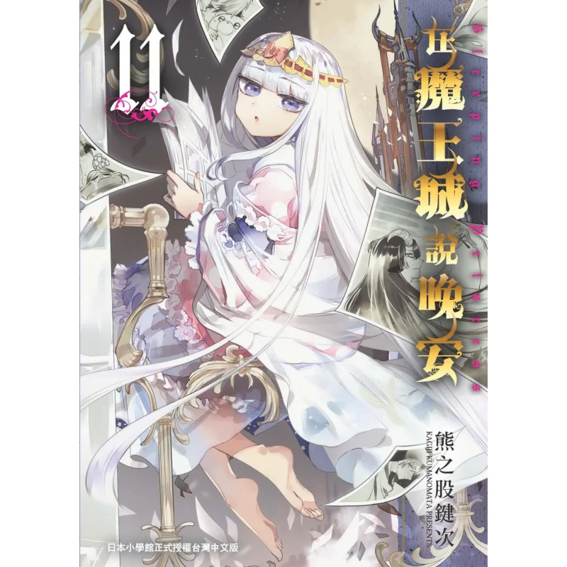 

Saying Good Night In The Demon Kings City 11 Bears Stock Key Times Тайвань Dongfan 9789865115906 Книга