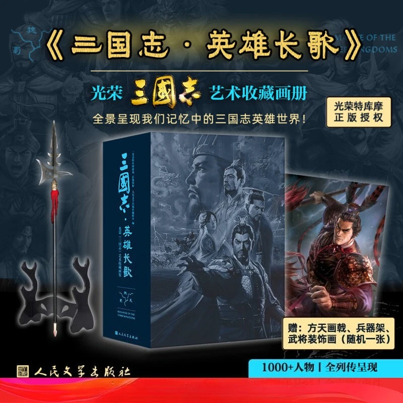 People's Literature Press Comics Book For Teen & Young Adult Records Of The Three Kingdoms Hero Art Collection Album