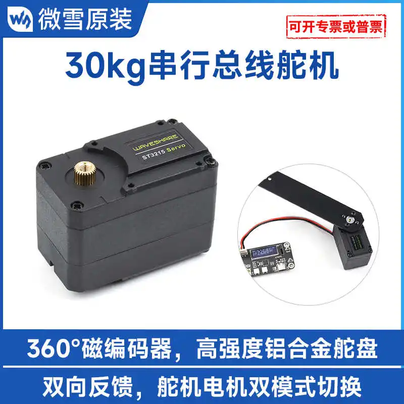 Aktuator bus seri ST3215 torsi tinggi Micro Snow 30KG 360 °   aktuator digital logam yang dapat diprogram