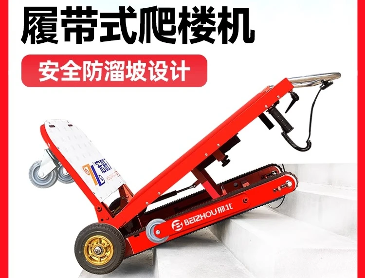 

Электрическая альпинистская машина, гусеничная лестница вверх и вниз, ведра для переноски, бытовая техника можно сложить