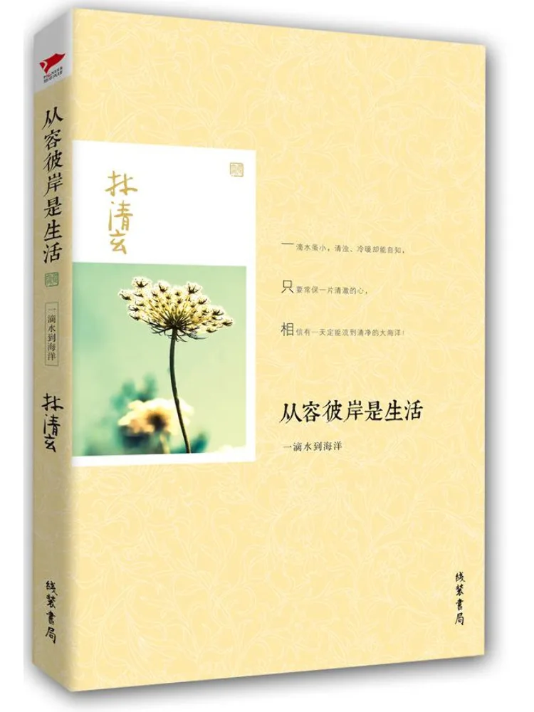 Book-Winshare Calm Beyond Is Life قطرة ماء إلى المحيط #1