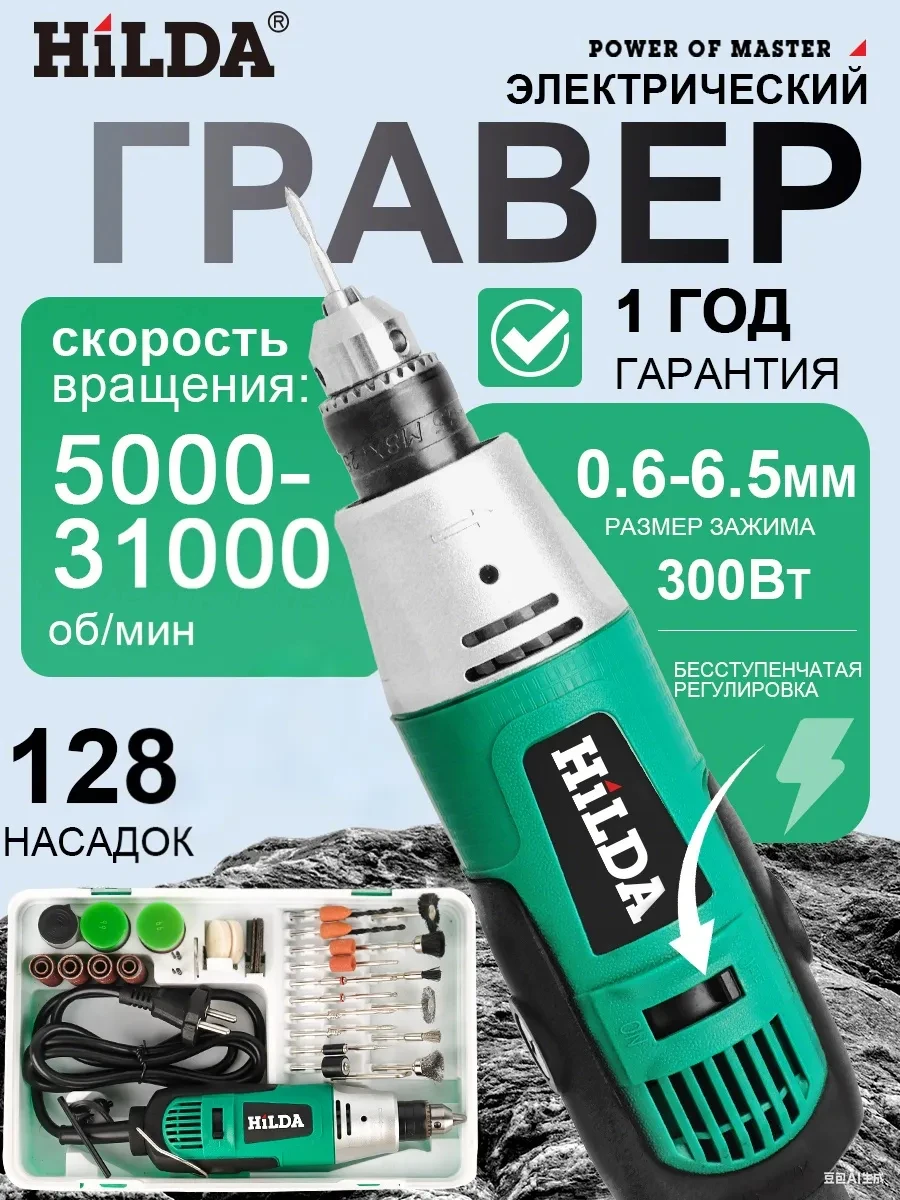 Mini Rotary Drill 400W