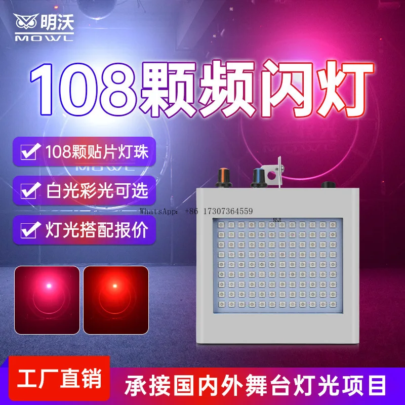 

LED108 стробоскопы KTV стробоскоп бар ночной клуб танцевальная комната вспышка красочная оптовая продажа с фабрики