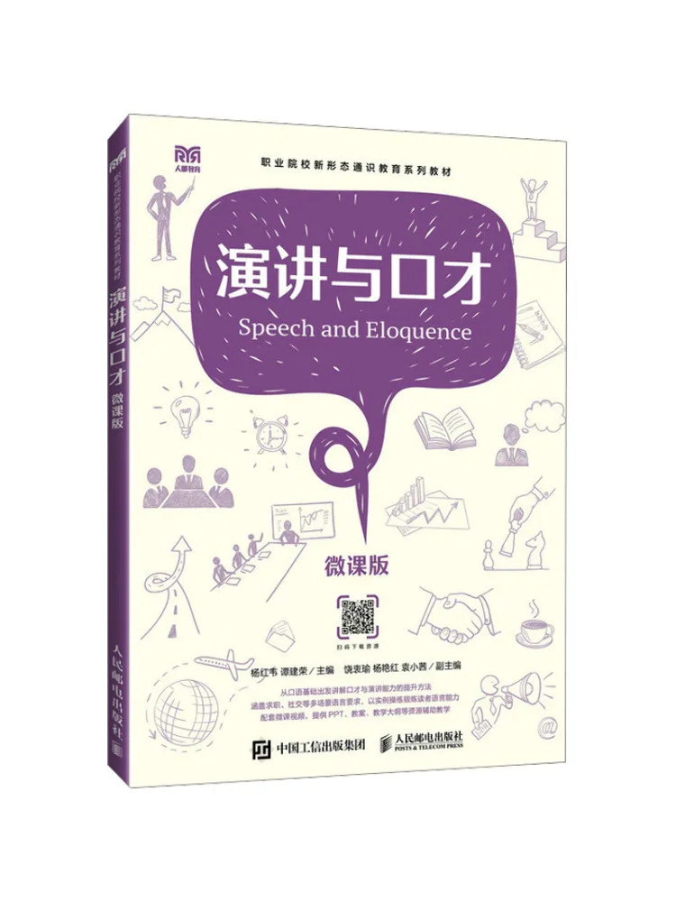Book-Winshare Speech and Eloquence Micro Course Edition