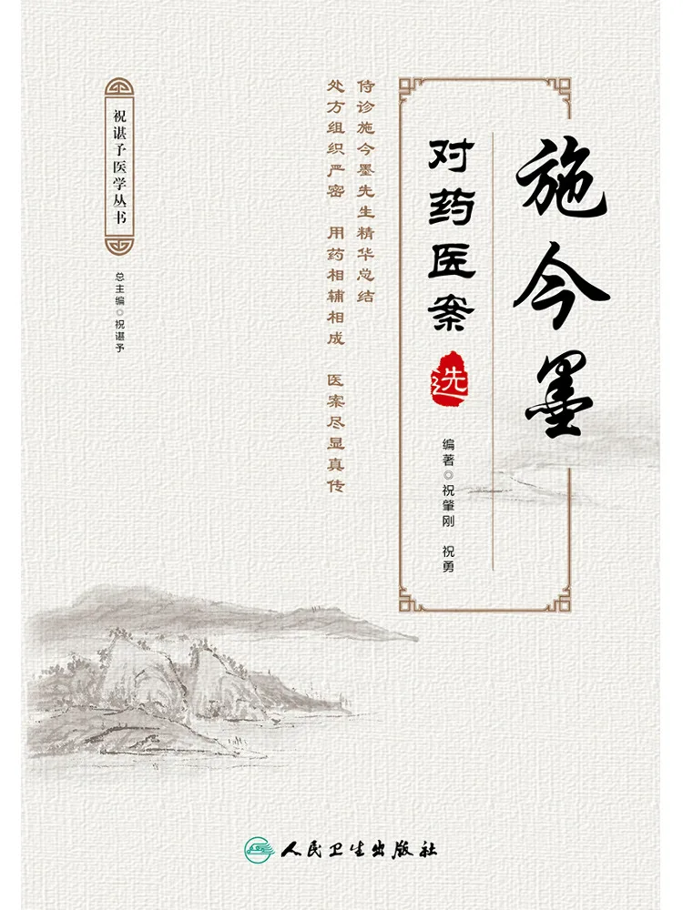 Book-Winshare Selection Of Medical Case Studies By Shi Jinmo