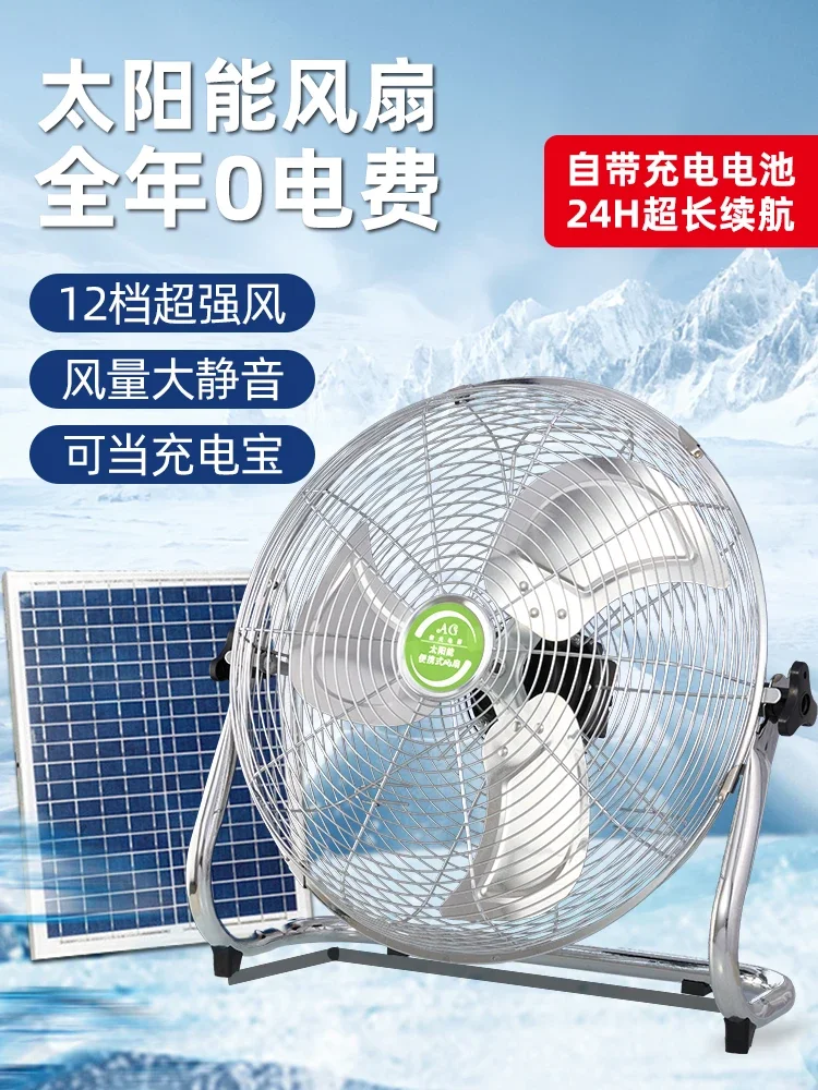 Rechargeable electric fan silent outdoor household wind 12v convenient stall solar wireless floor fan