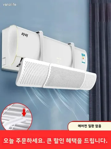 범용 벽걸이 에어컨 앞유리 배플, 직접 날림 방지 방풍 냉기 가이드, 가정용 에어컨용