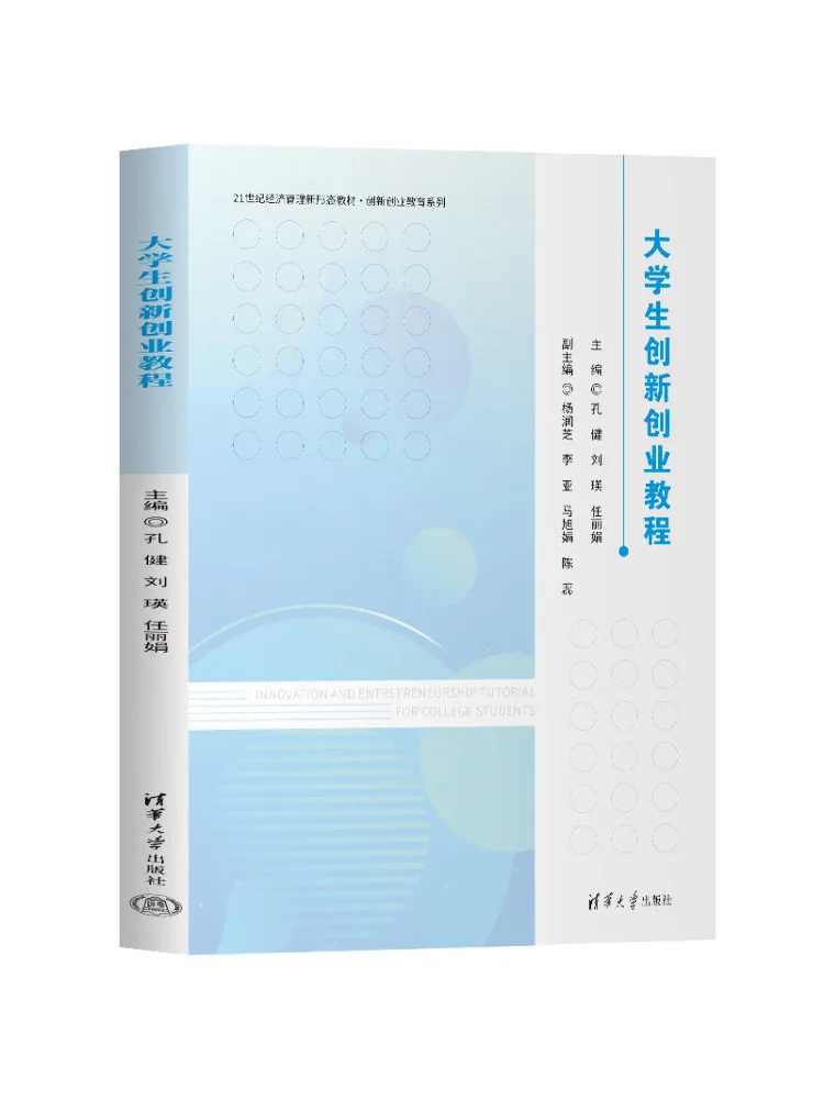 Book-Winshare Innovation and Entrepreneurship Tutorial For College Students