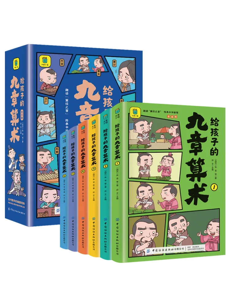 

Book-Winshare Nine Chapters on Arithmetic For Children 1 6