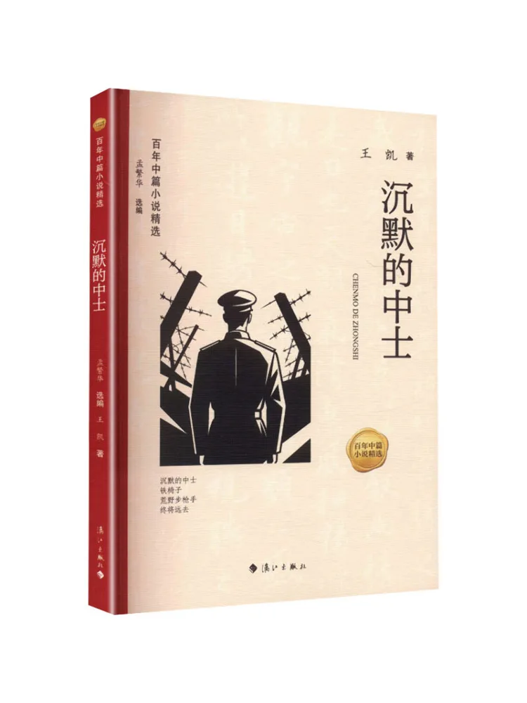 Book-Winshare Selected Short Stories Of the Century The Silent Sergeant