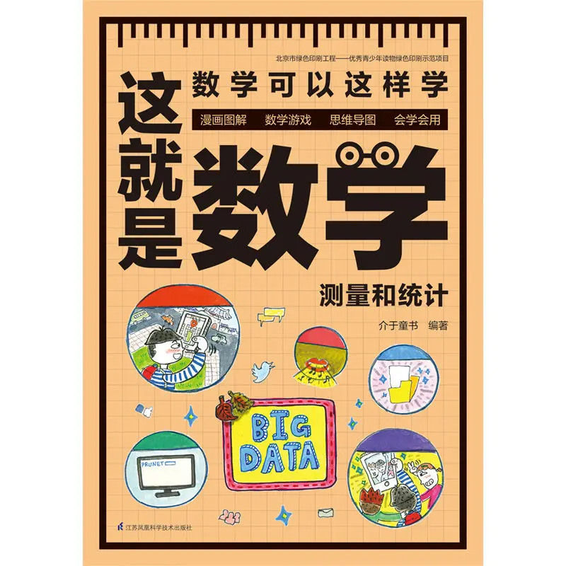 This is the mathematics content covering elementary and middle school mathematics knowledge system 5-14 years old Books 2022