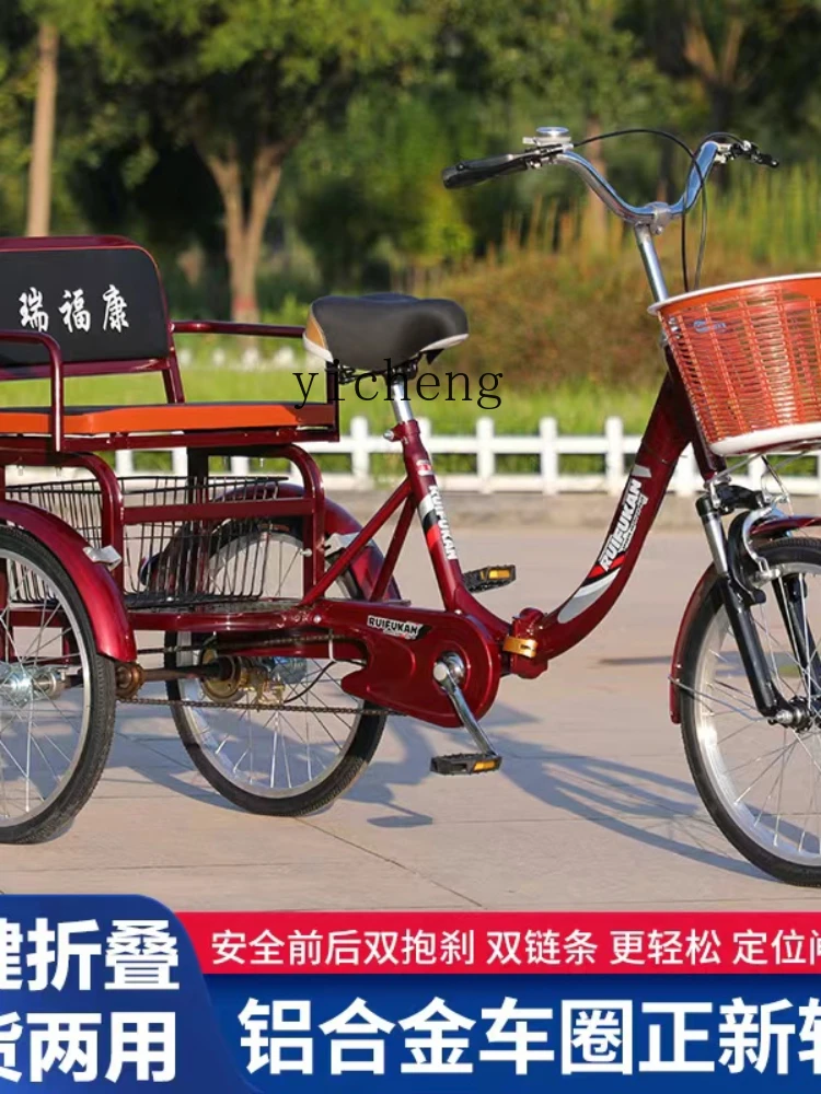 YY Tricycle Pedal Pedal Bicycle Lightweight Small Elderly Scooter