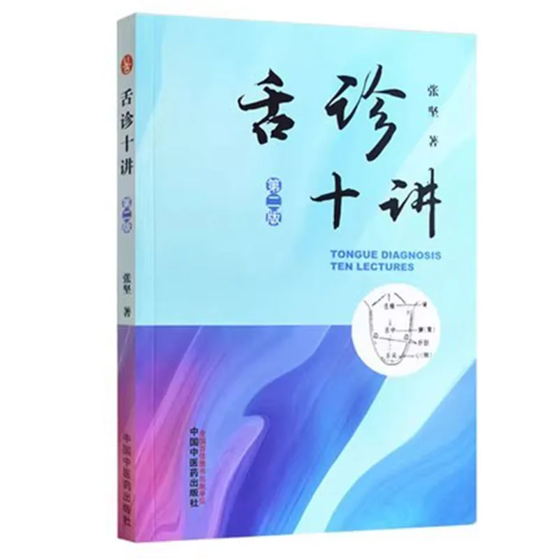 Tongue Diagnosis Book: Basic Methods & Step-by-Step Guide to Traditional Chinese Medicine (TCM) Health Assessment