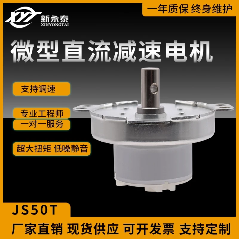 JS50T Mini Speed Reducer Vending machine Sharing Paper towel machine DC small motor 12V motor