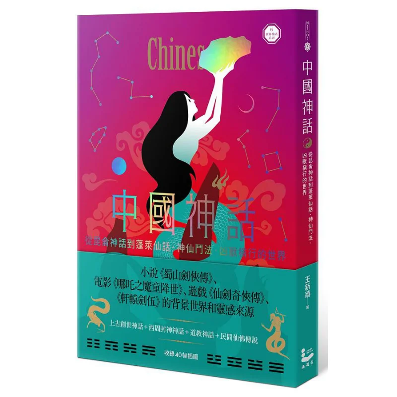 Chinese Mythology From The Myth Of Kunlun To The Fairy Tales Of Penglai A World Where Immortals Compete In Magic And Ferocious B