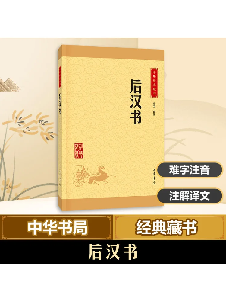 

Book-Winshare Book Of the Later Han Dynasty