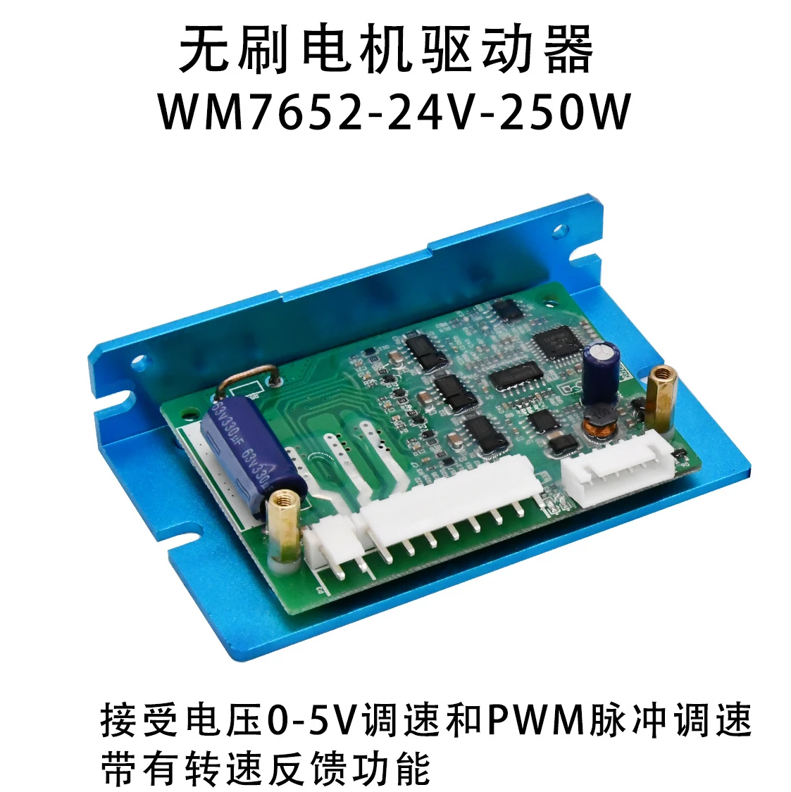 

24V-250W Brushless DC Driver 120 ° Hall Induction Speed Reaches 32000RPM Drive