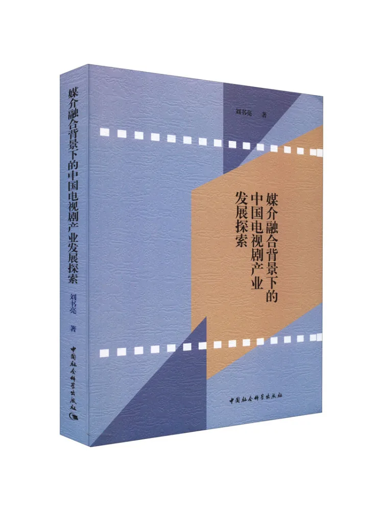 

Книга-Winshare Довлечение китайского телевидения Развитие драматической промышленности под фоном интеграции медиа