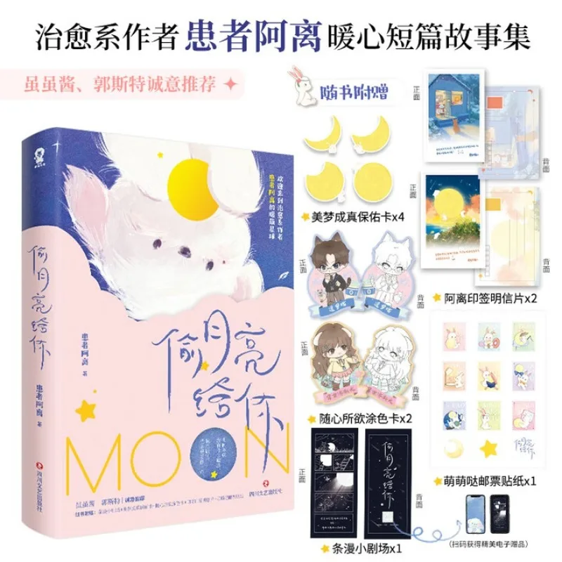 tou yue liang gei ni、huan zhe a li nuan、Love novel