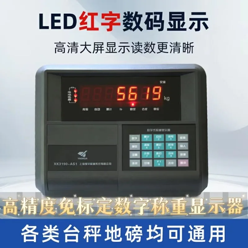 Shanghai Yaohua XK3190-AS1 electronic table scale weighbridge digital display, no debugging high precision instrument