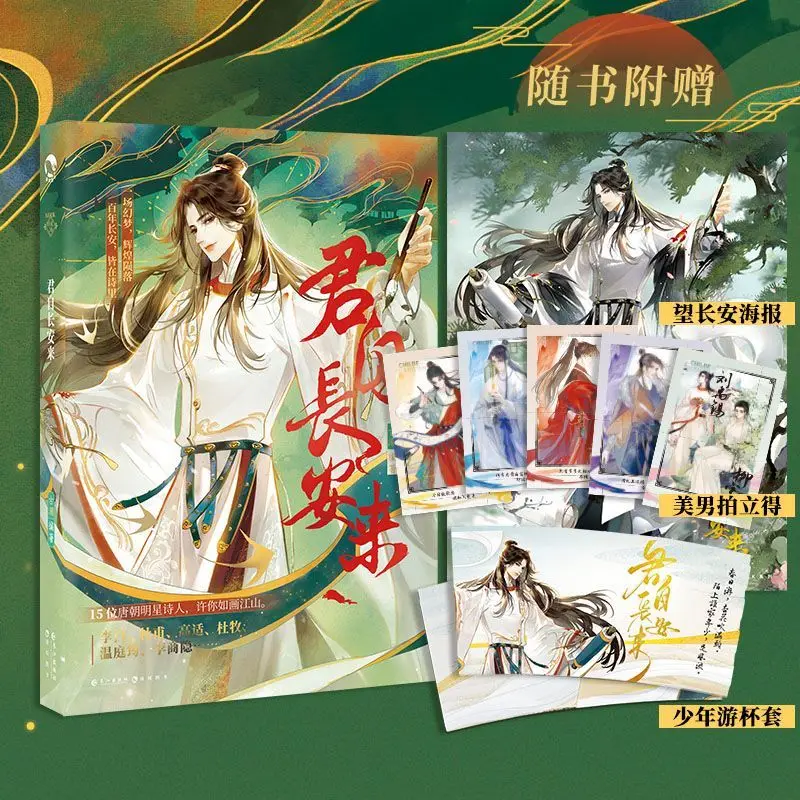 Manga Novel Book Manyu You Come From Chang'an Ancient People Are Very Fashion Mook Series Ancient Poetry Youth Literature Novel