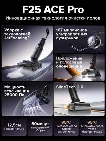 Моющий пылесос Roborock F25 ACE, беспроводной, <500 Вт, для влажной уборки — фото устройства