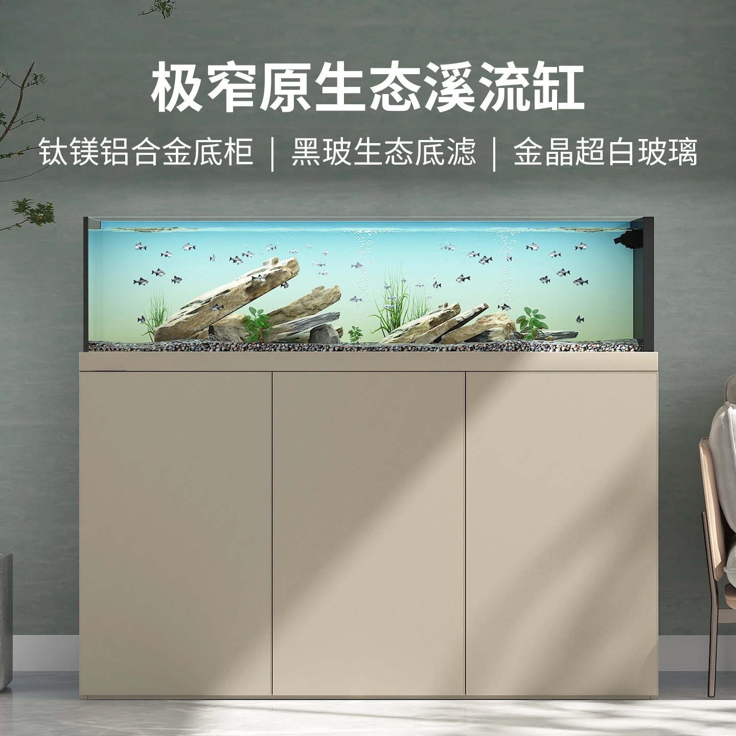 Ultra-thin narrow overflow 2nd generation stream tank, native wild mining landscaping tank, living room floor-to-ceiling filter