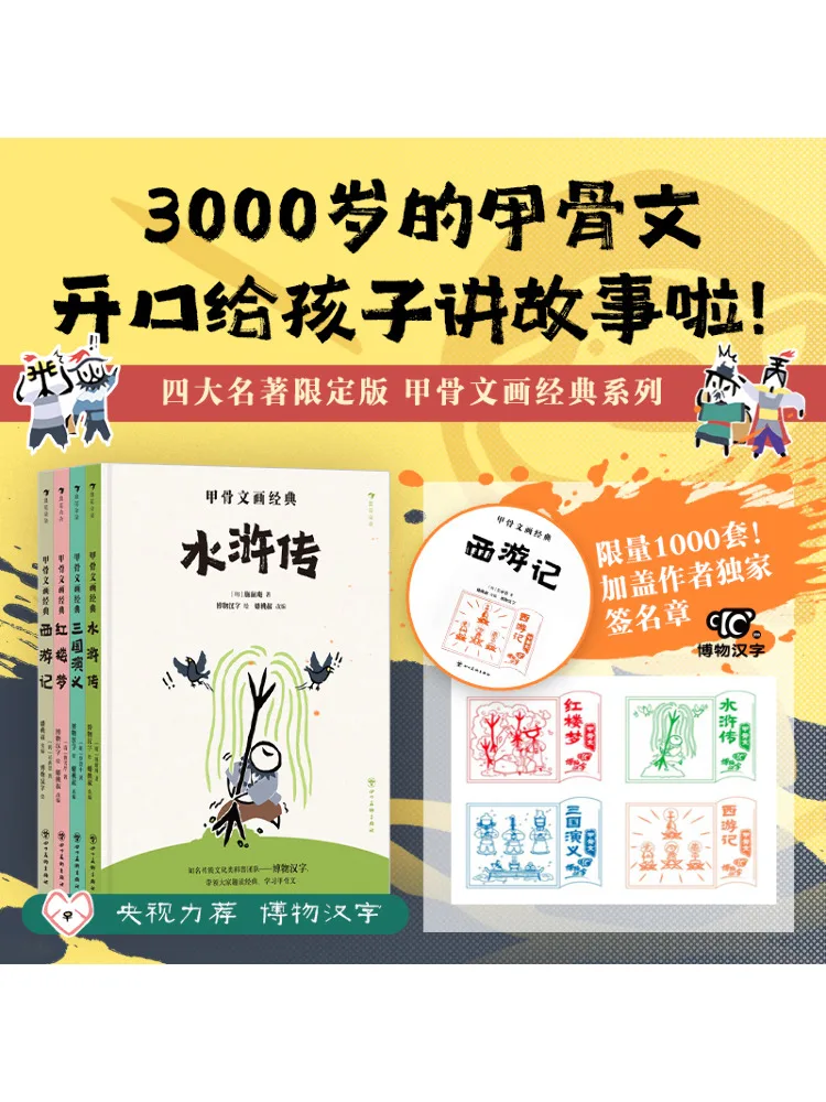 

Book-Winshare Oracle Bone Inscriptions Classic Collection Of Four Great Classical Novels Seal Edition Set Of 4