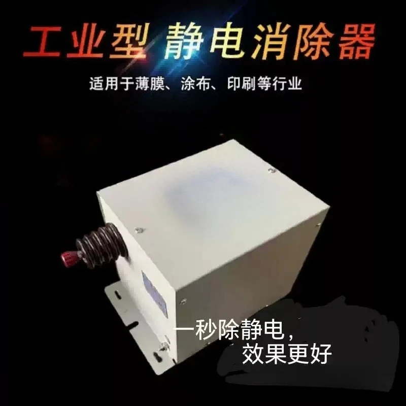1pcs Industrial static eliminator Mask machine Film slitting bag printing machine Electrostatic ion rod removal device equipment