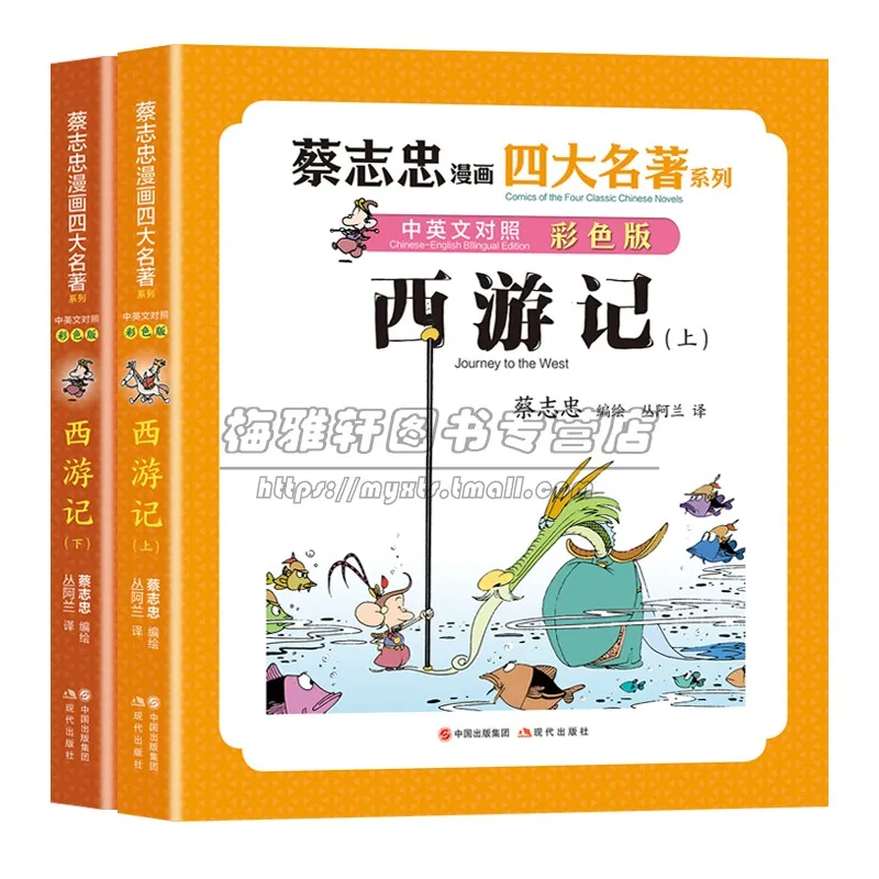 Four famous manga Chinese and English bilingual version Dream of Red/Three Kingdoms Water/Margin Journey to the West Books