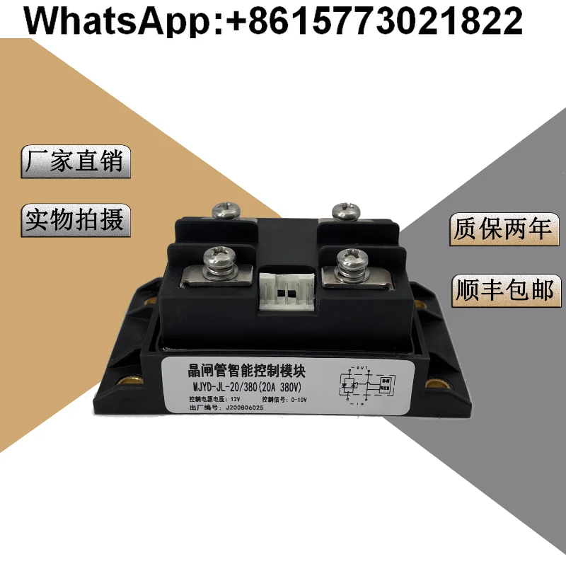 

MJYD3-JL-20/220V380 single-phase thyristor intelligent module (control power supply 12V, 24V)