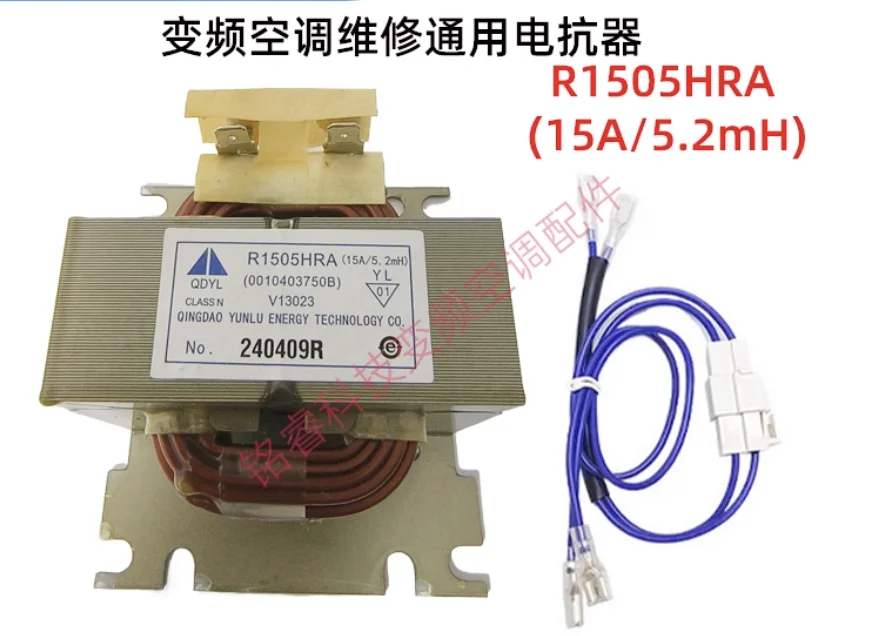 New frequency converter air conditioner universal 10A reactor suitable for frequency converter air conditioner hanging cabinet