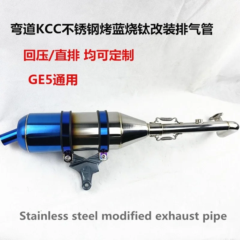 Guangyang curve KCC150 stainless steel side wound exhaust pipe G5 back pressure silent muffler EXHAUST PIPE