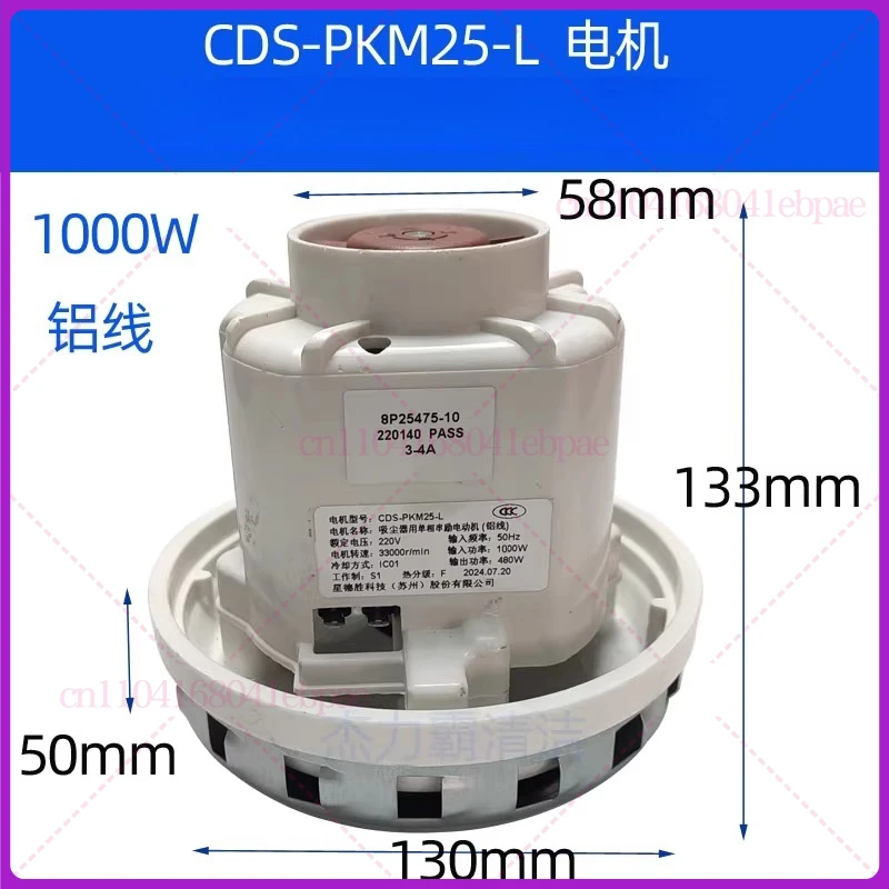 قطع غيار الأجهزة المنزلية 220 فولت CDS-PKM25 1600 واط 1400 واط 1000 واط محرك المكنسة الكهربائية #4